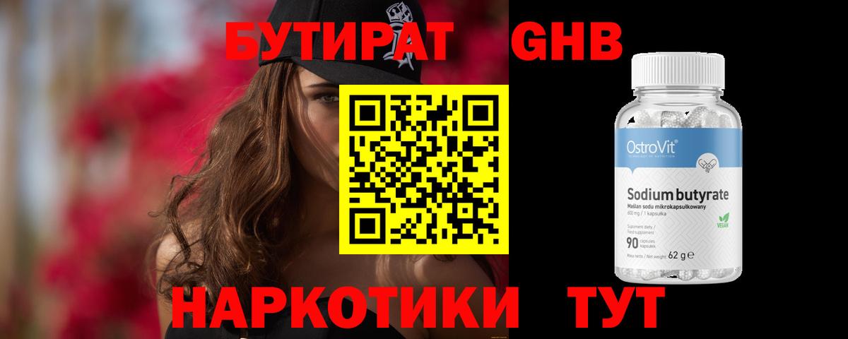БУТИРАТ вода Воскресенск