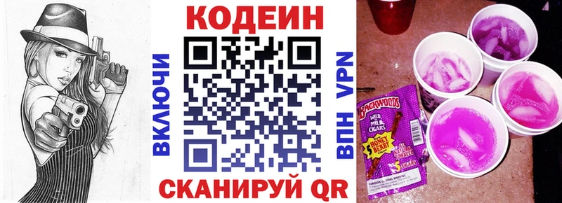 Кодеин напиток Lean (лин)  Воскресенск 