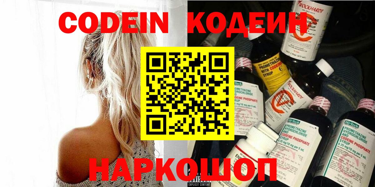 Кодеиновый сироп Lean Purple Drank Воскресенск