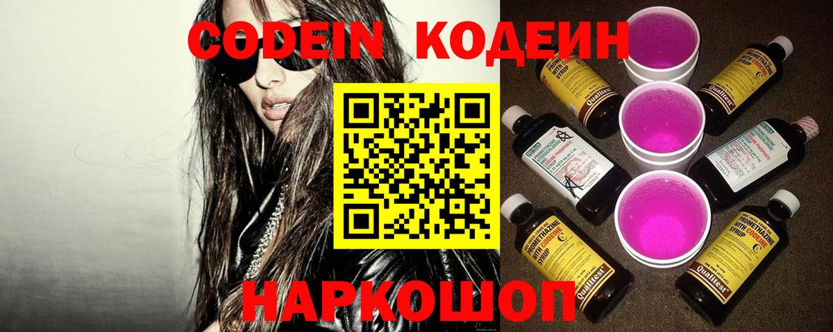 Codein напиток Lean (лин)  Кодеиновый сироп Lean Purple Drank  Воскресенск 