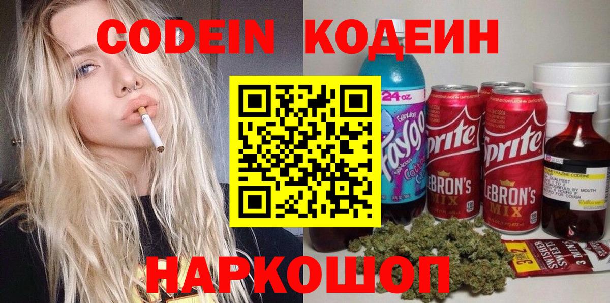 Воскресенск  Codein напиток Lean (лин)  Вход с VPN  Кодеин Purple Drank 