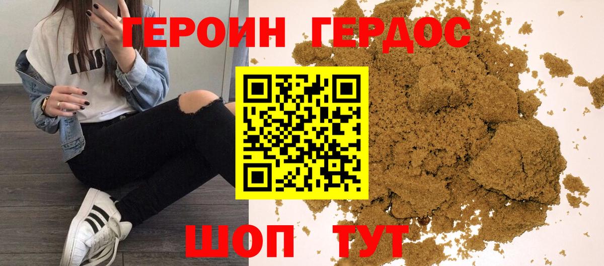 ГЕРОИН афганец Воскресенск