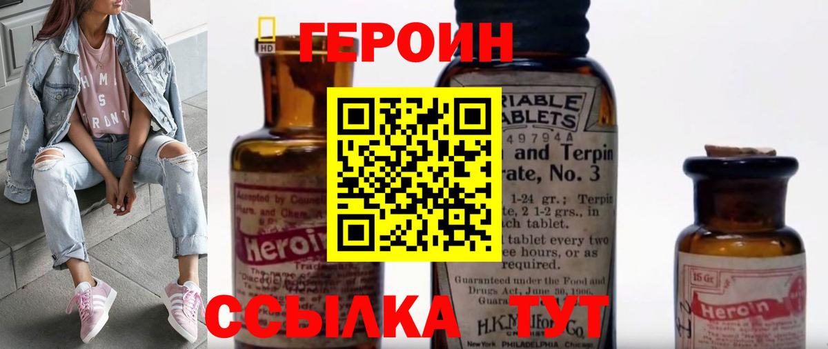 Героин белый  Вход с VPN  Воскресенск 