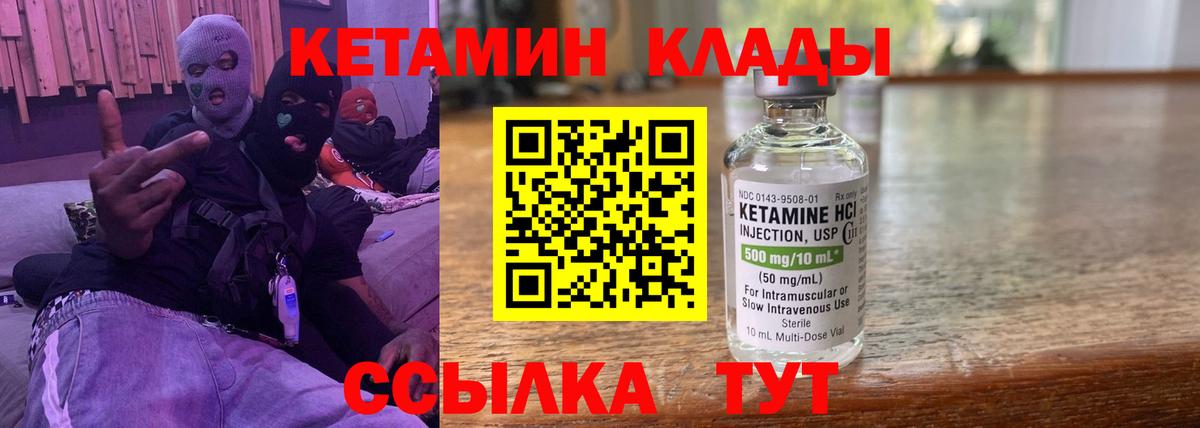 Кетамин VHQ Воскресенск