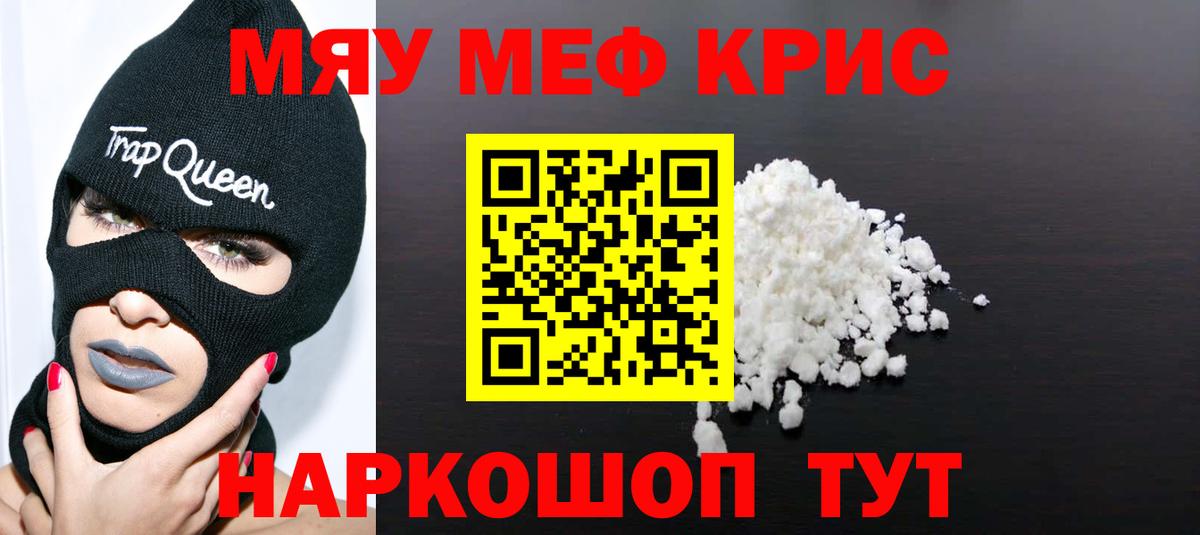 МЯУ-МЯУ мука  Воскресенск  Меф  МЯУ-МЯУ mephedrone 