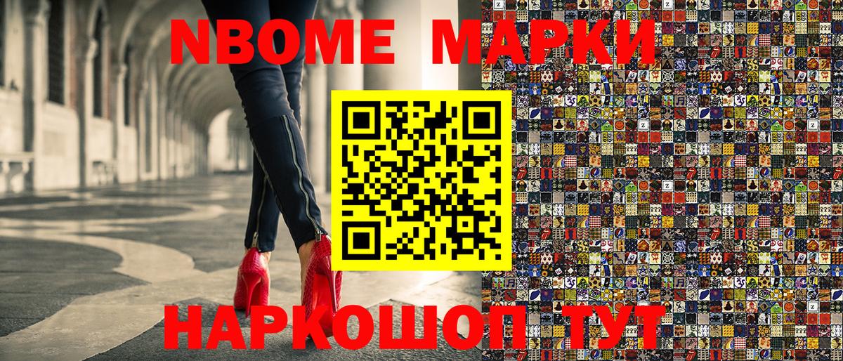 Марки N-bome 1500мкг  Марки N-bome 1500мкг  Вход с VPN  Марки NBOMe  Воскресенск 